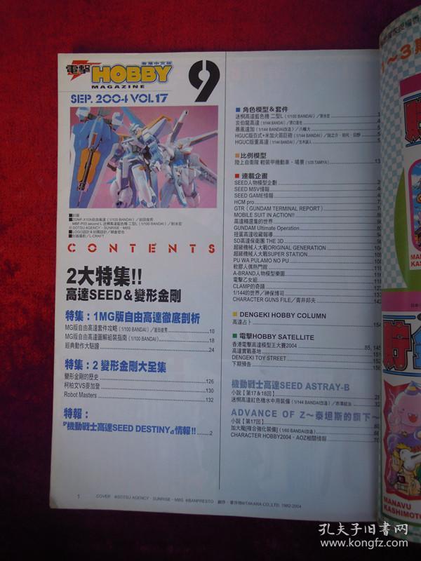 电击HOBBY 香港中文版 2004年 9