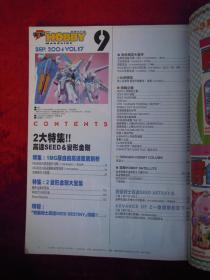 电击HOBBY 香港中文版 2004年 9