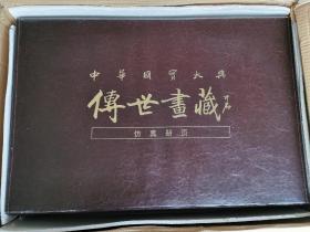 私人收藏20年，天津人民美术出版发行：中华国宝大典传世画藏 四箱一套，补图，