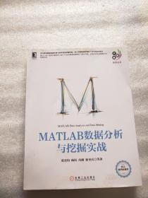 大数据技术丛书：MATLAB数据分析与挖掘实战（有名字）