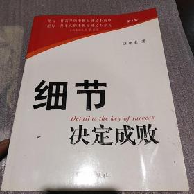 细节决定成败