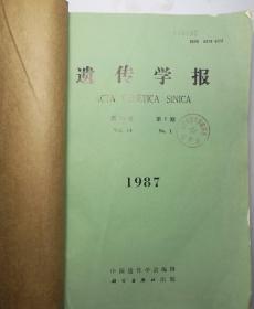 遗传学报(双月刊)   1987年1一6期  合订本  馆藏