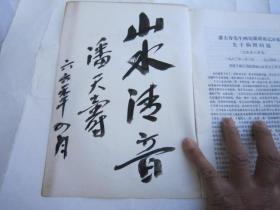 03，全国包快递，潘天寿签名本， 1966年原版书本， 潘天寿先生画论课讲座记录稿关于构图问题（已经本人审阅）