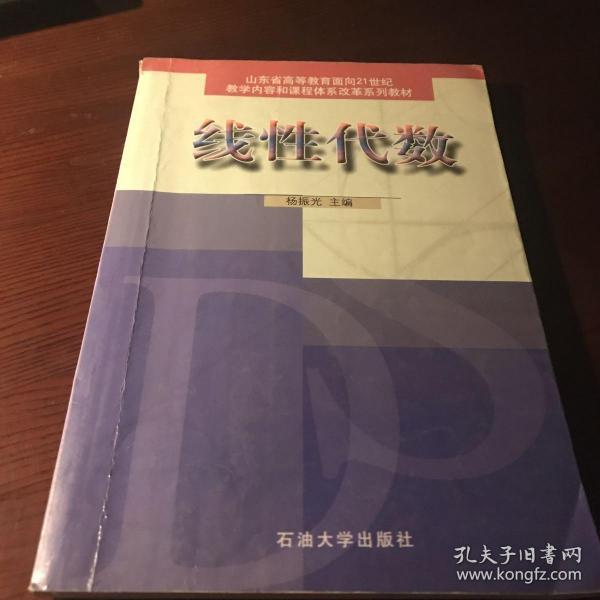 线性代数