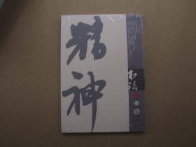 《书法》2019年 第6期【塑料膜包装没有拆封】