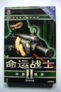 【电子游戏光盘】命运战士 双重螺旋（简体中文版手册+ 2CD）