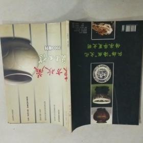 东方收藏2003年增刊