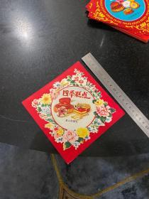 七八十年代四季糕点商标 辽阳市首山供销社