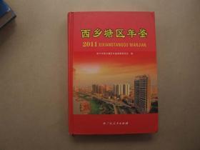 《西乡塘区年鉴》2011