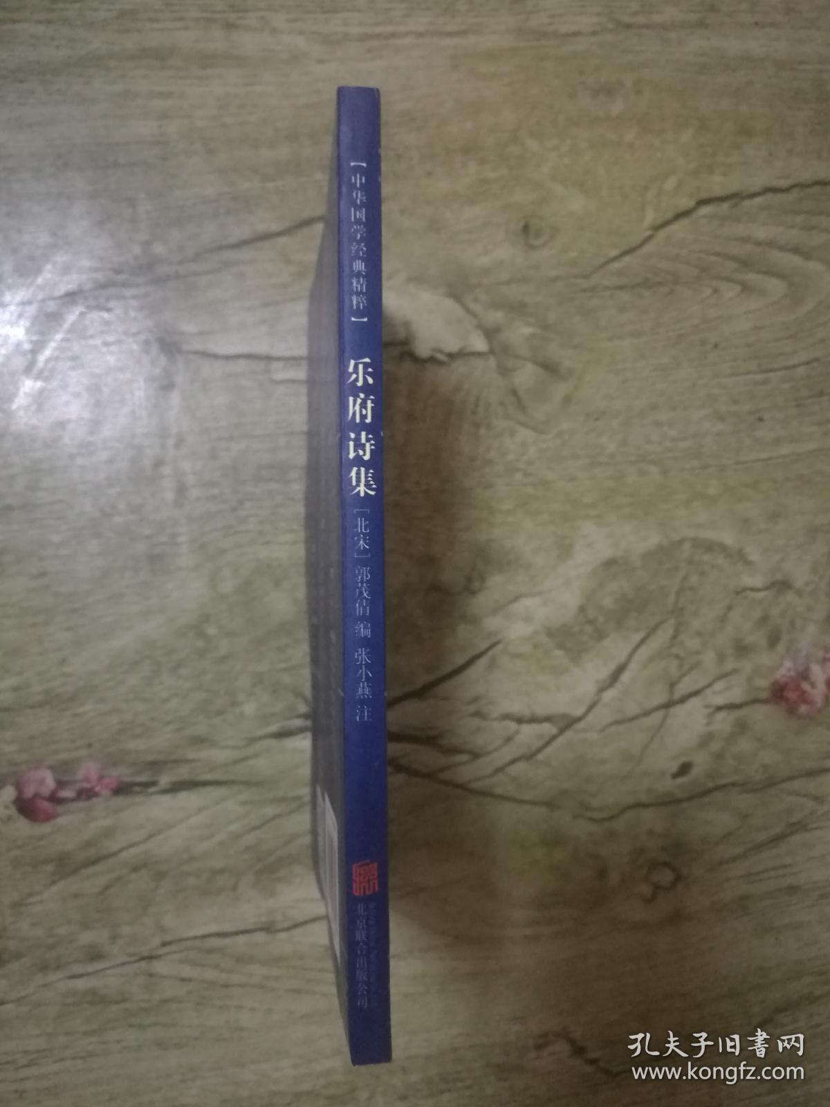 点击查看原图 中华国学经典精粹:乐府诗集