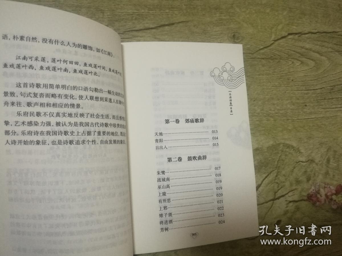 中华国学经典精粹：乐府诗集