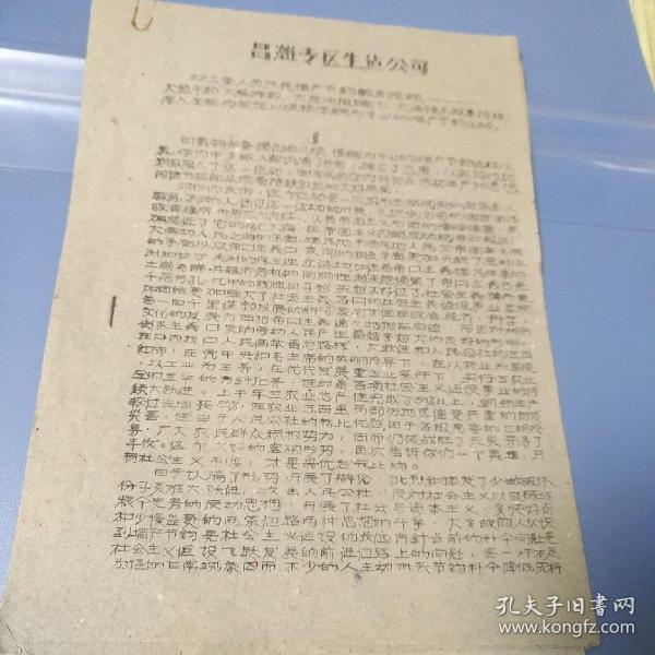 1960年昌潍专区生建公司开展保粮保钢增产节约教育提纲