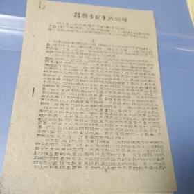 1960年昌潍专区生建公司开展保粮保钢增产节约教育提纲