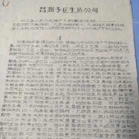 1960年昌潍专区生建公司开展保粮保钢增产节约教育提纲