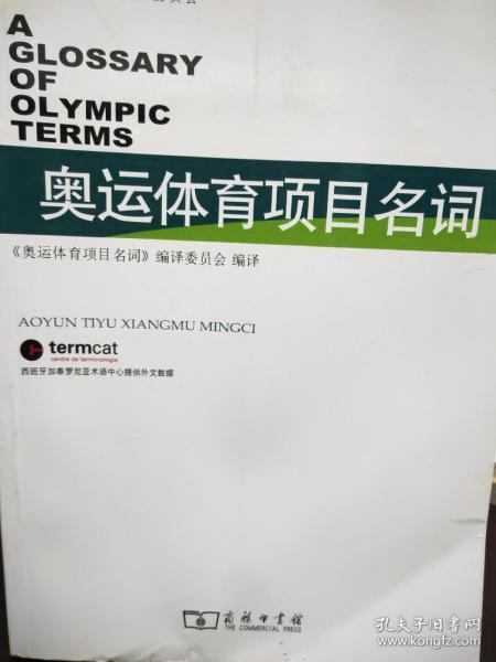 奥运体育项目名词