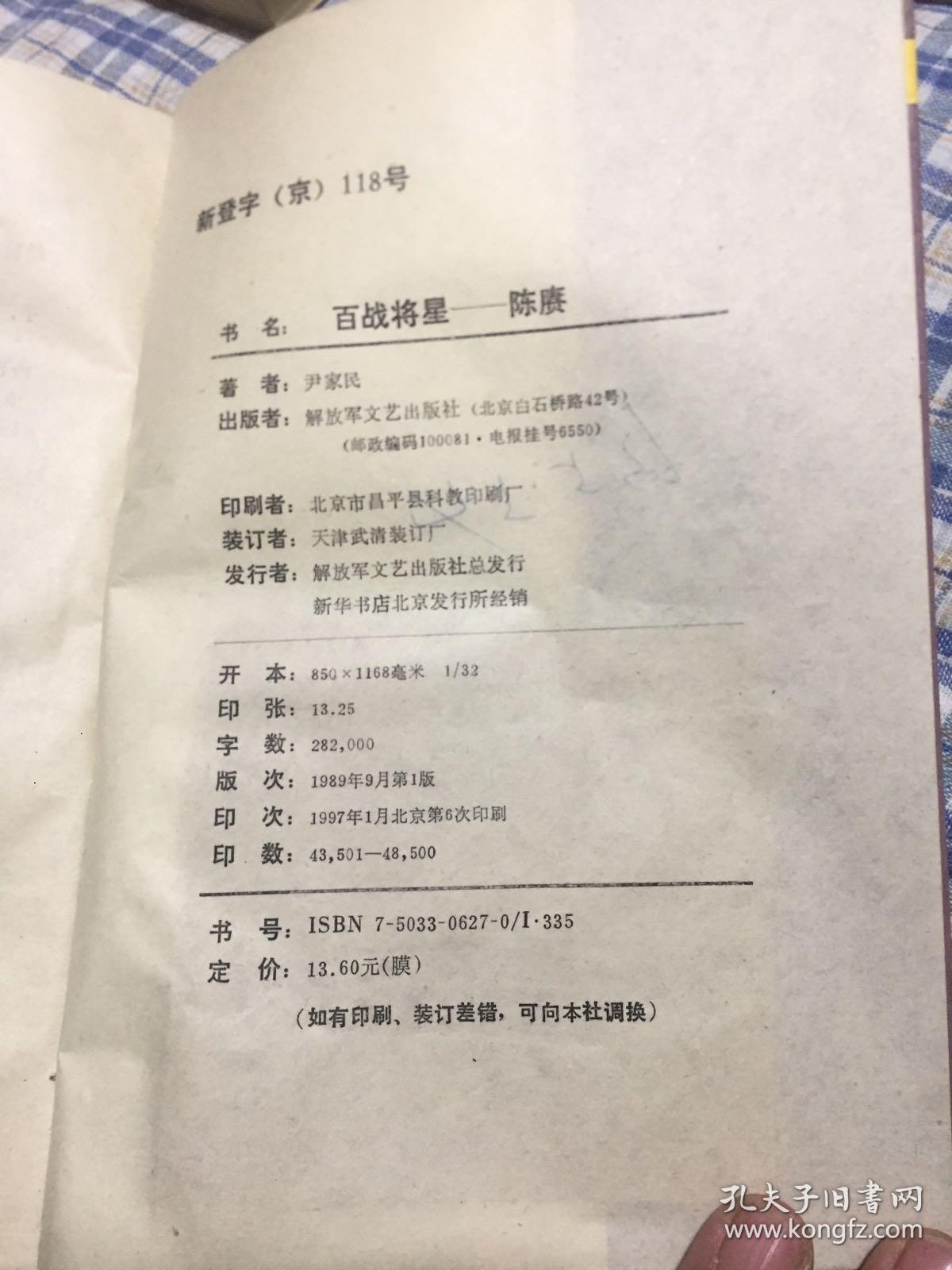 百战将星：陈赓大将（三兵团司令，哈军工院长）WM