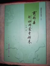 商都县规划内蒙古始末——商都文史丛书（三）