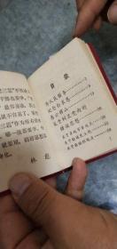 1968年2月浙江第一次印刷：毛主席“老三篇”等文章【有毛像和林彪题词，扉页有文字和衿印：赠毛选积极分子赵炳生同志，盖章】