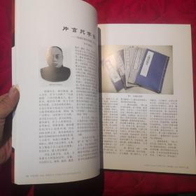 中国收藏纸品 甘肃专刊