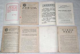 《50年代、60年代、70年代老期刊杂志》57本（16开本28本、32开本29本）。.