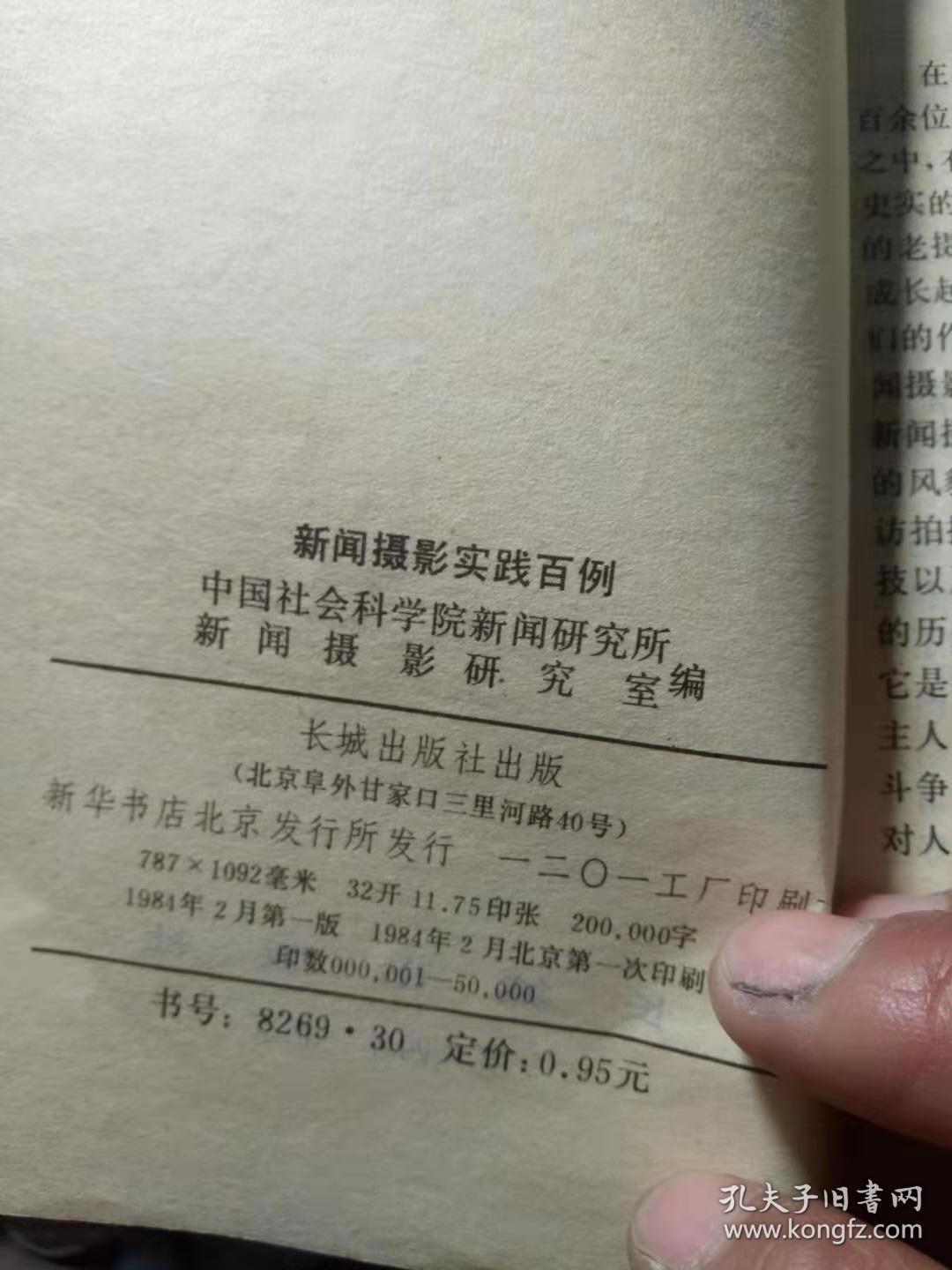 新闻摄影实践百例