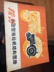 丰收-35 水田型拖拉机结构图册