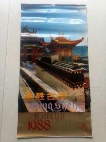 1988年挂历（名胜古刹_塑料）14张全！上海书画出版社！规格:64×33cm