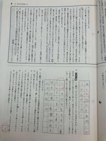 中学必修テキスト 国語 2年　光村図書版 （国語）準拠 日文原版《中学必修课本国语2年光村图书版（国语）准则》