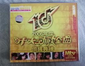 2006十大劲歌金曲（2碟）