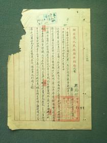 16开，1951年1月，毛笔手书，湖北省人民政府水利局《汉川鸟北口工程贷款》