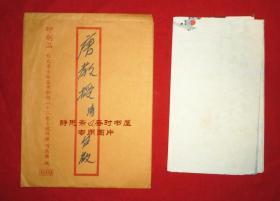 国军少将项展骥赠书画家唐涛国画一幅。项展骥（1915-?），安徽巢县人（今巢湖市），中央陆军军官学校第12期、陆军大学第23期毕业生