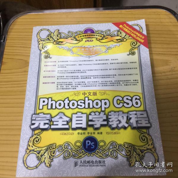 中文版Photoshop CS6完全自学教程