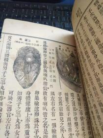 街生丛书第二硏究穜 男女之研究上下册宣统元年六月付印七出月版 插图本
