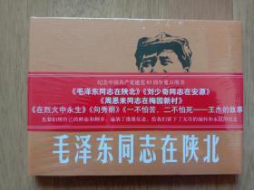毛泽东同志在陕北