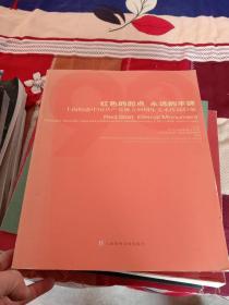 红色的起点 永远的丰碑--上海纪念中国共产党成立90周年美术作品特展