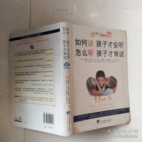 如何说孩子才会听，怎么听孩子才肯说