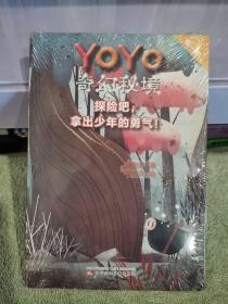 YOYO奇幻秘境-探险吧，拿出少年的勇气！