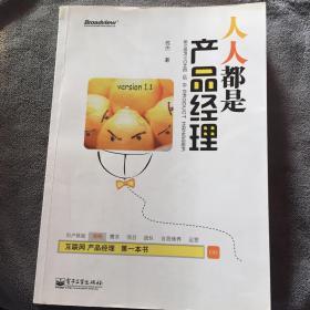 人人都是产品经理（version 1.1）