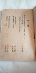 民国出版 红色文献—--—揭露坦白与控诉 （东北大学） 1947年初版