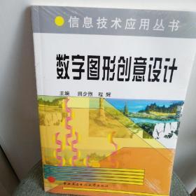 数字图形创意设计