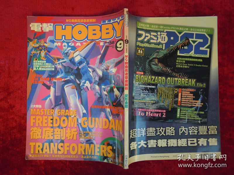 电击HOBBY 香港中文版 2004年 9