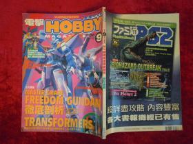 电击HOBBY 香港中文版 2004年 9