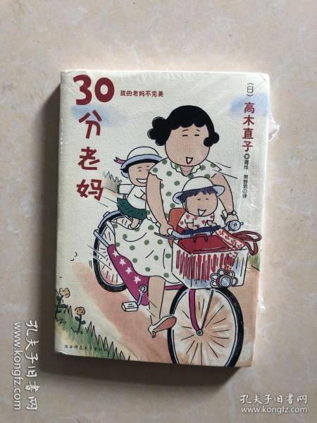 30分老妈