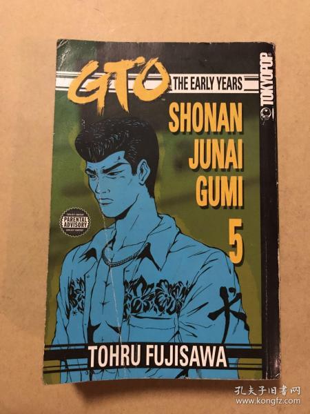 GTO: THE EARLY YEAR SHONAN JUNAI GUMI  5（英文 原版，卡通漫画）