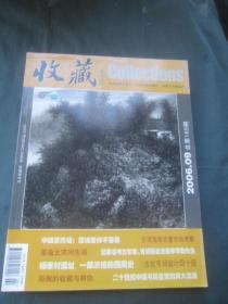 收藏 2006年第9期