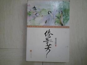 倦寻芳