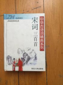中华古诗词精典系列丛书