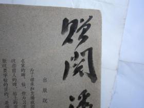 包快递，潘天寿签名本，  原版书本， 1962年 赵孟（兆页）书三门记 ，赵孟頫书法集，赵孟頫行楷精品，作者北京中国书法研究社编 ，