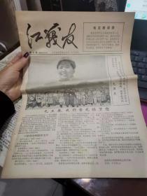 红义友报1966年12月