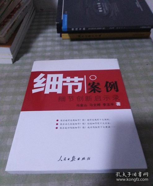 细节案例——细节创新启示录